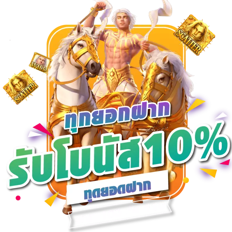 oho99 เครดิตฟรี 10%