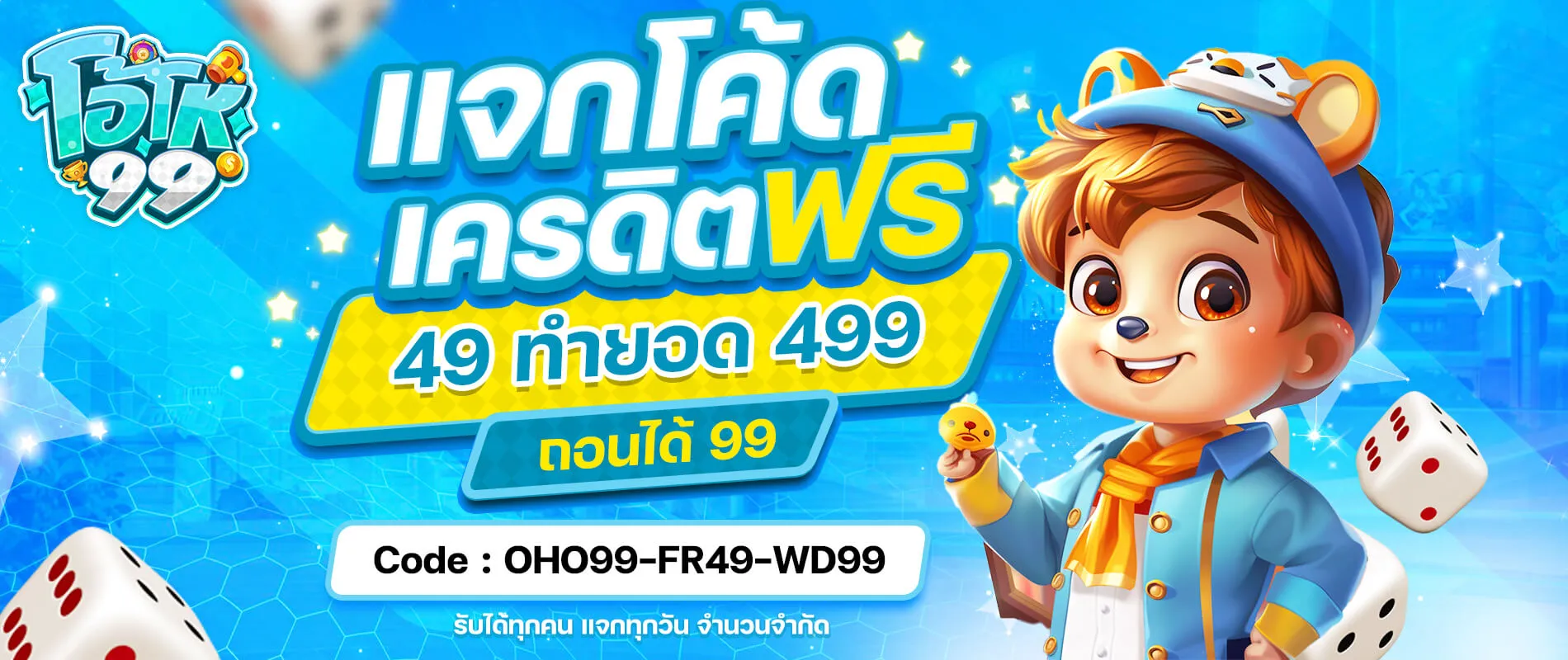 oho99 เครติดฟรี